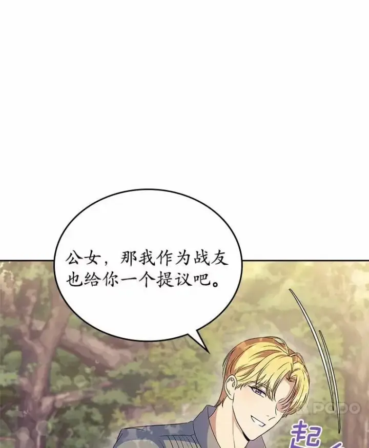《抢走女主的初恋》54.你的后盾图112