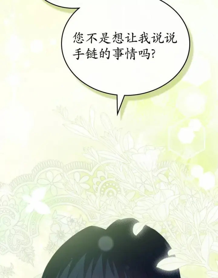《抢走女主的初恋》54.你的后盾图2