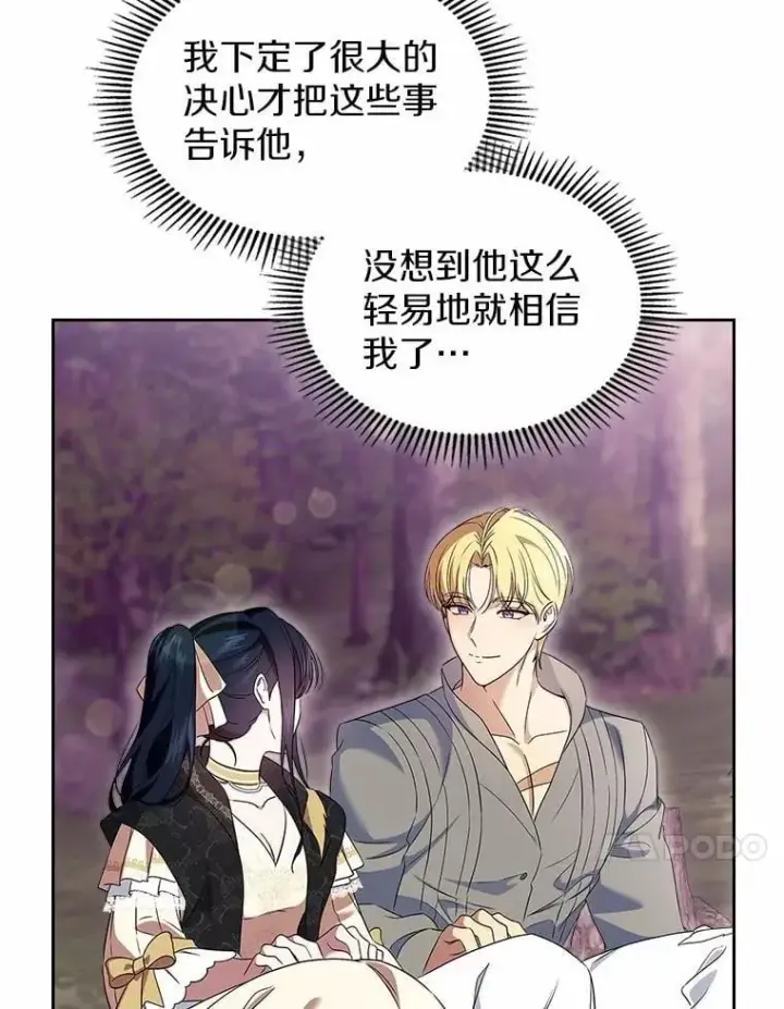 《抢走女主的初恋》54.你的后盾图25