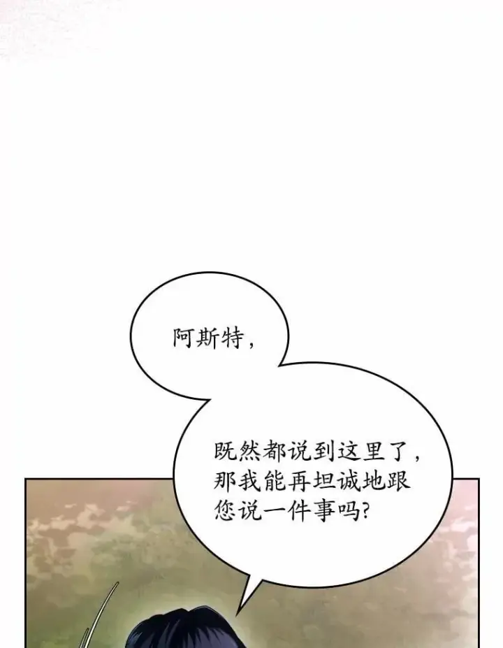 《抢走女主的初恋》54.你的后盾图30