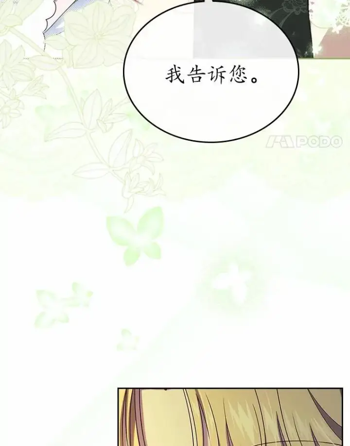 《抢走女主的初恋》54.你的后盾图4