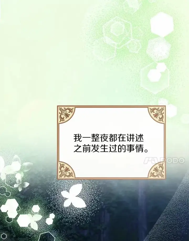 《抢走女主的初恋》54.你的后盾图7