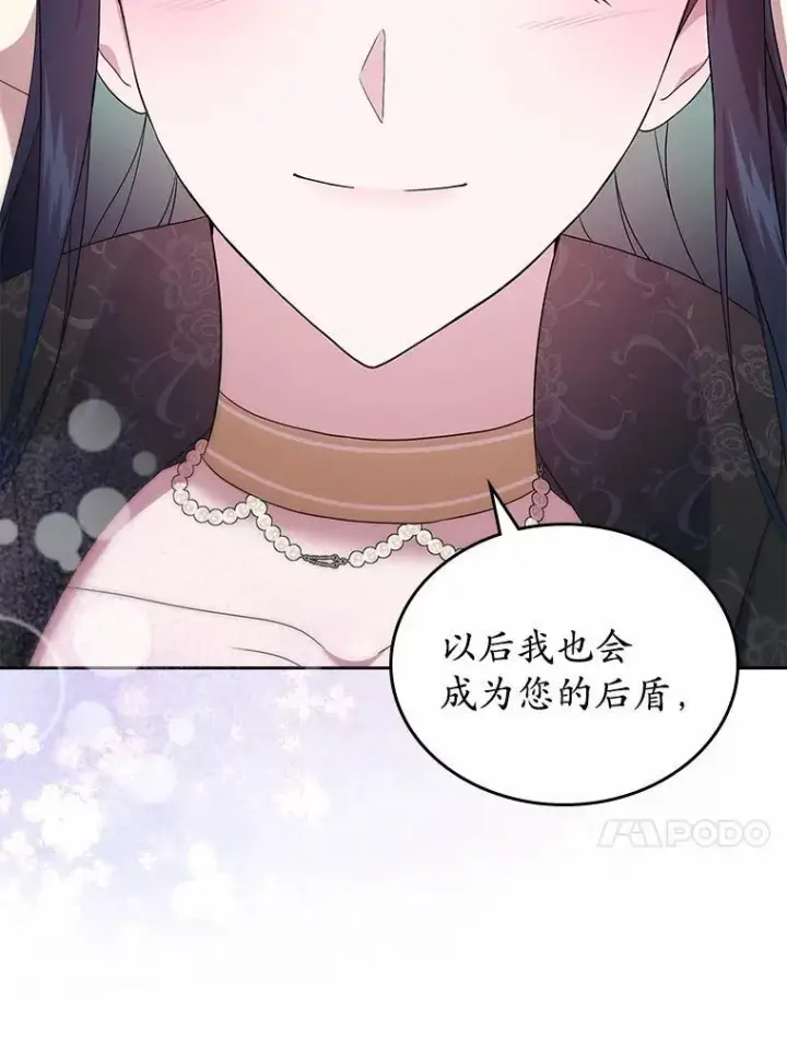 《抢走女主的初恋》54.你的后盾图95