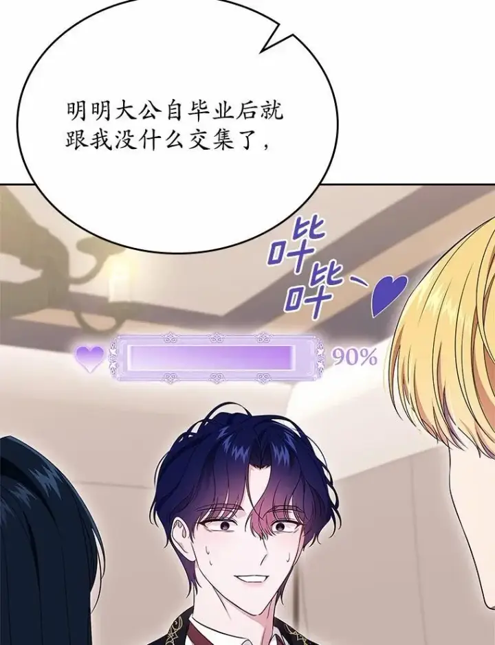 《抢走女主的初恋》56.只有我能帮你图106