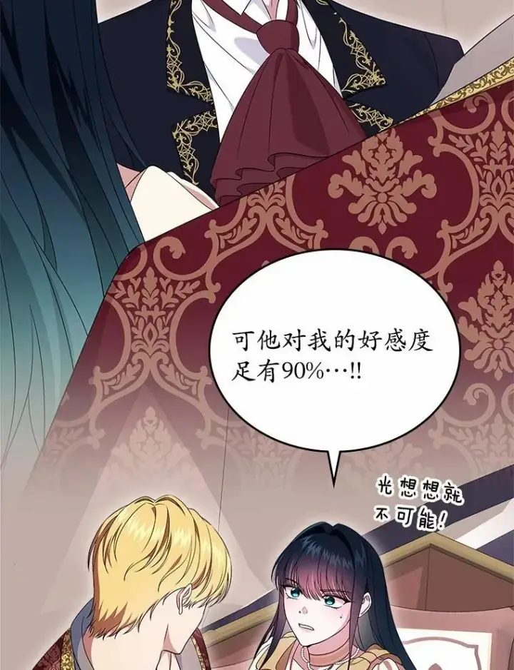 《抢走女主的初恋》56.只有我能帮你图107