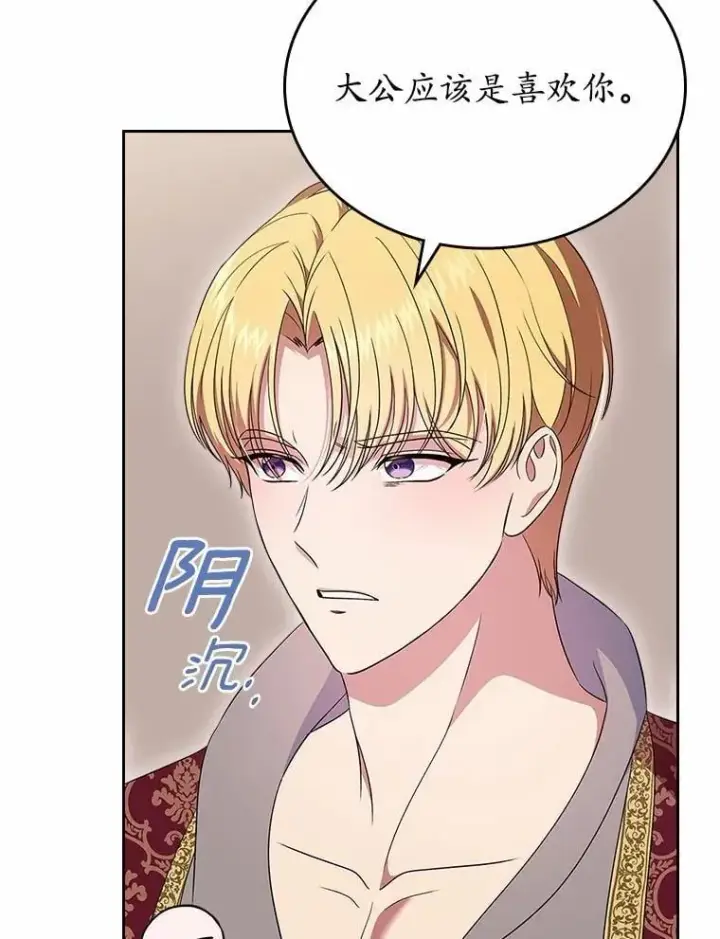 《抢走女主的初恋》56.只有我能帮你图109
