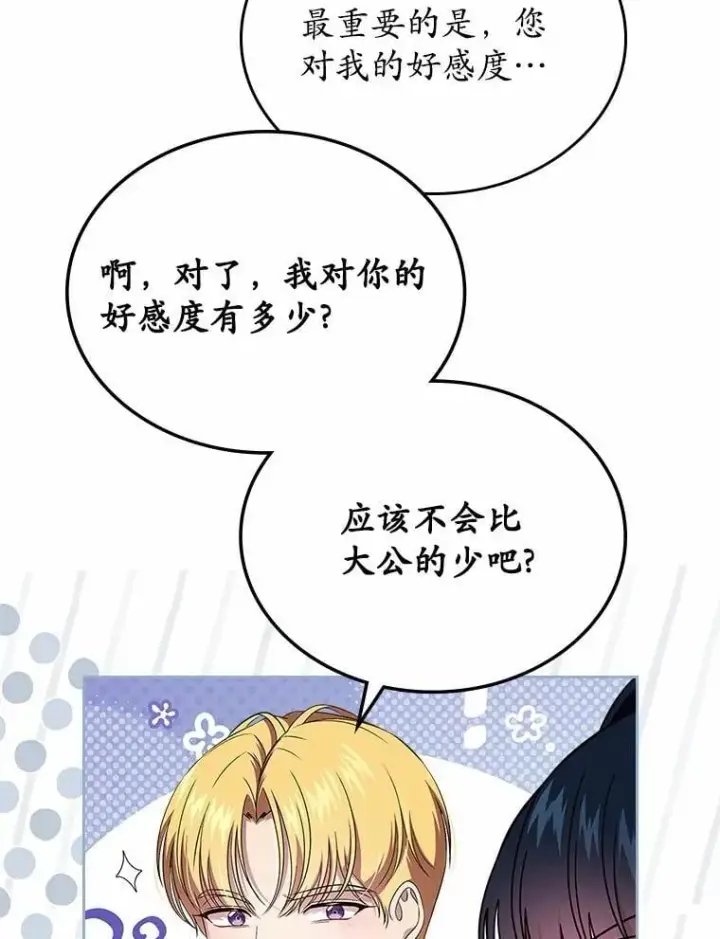《抢走女主的初恋》56.只有我能帮你图112
