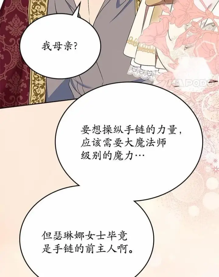 《抢走女主的初恋》56.只有我能帮你图121