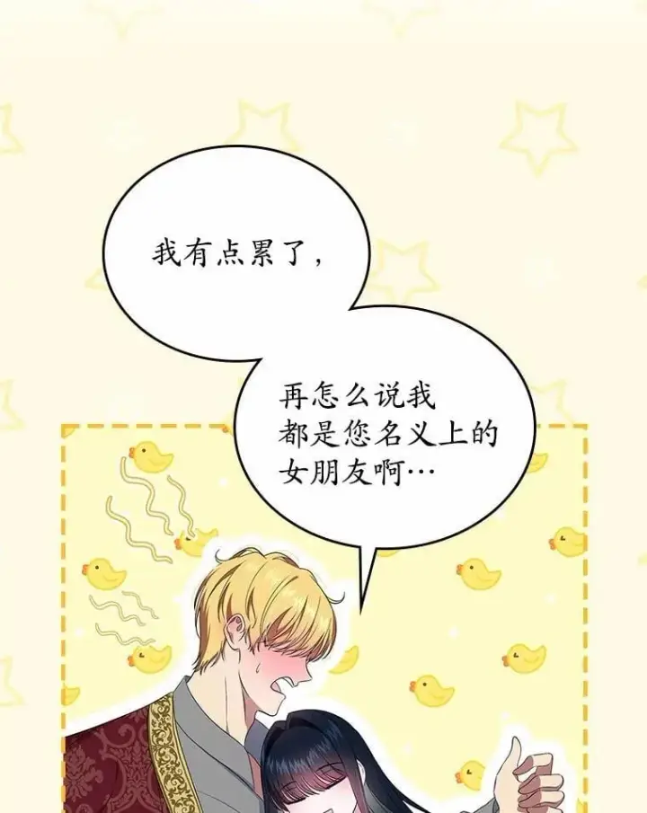 《抢走女主的初恋》56.只有我能帮你图133