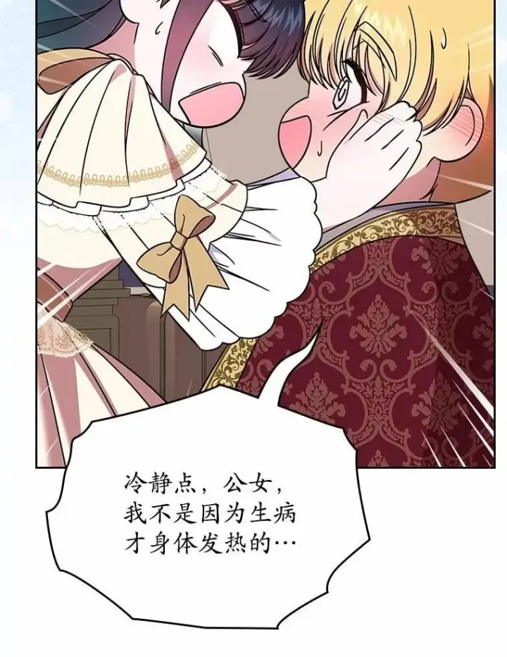 《抢走女主的初恋》56.只有我能帮你图143