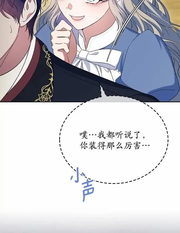 《抢走女主的初恋》56.只有我能帮你图60