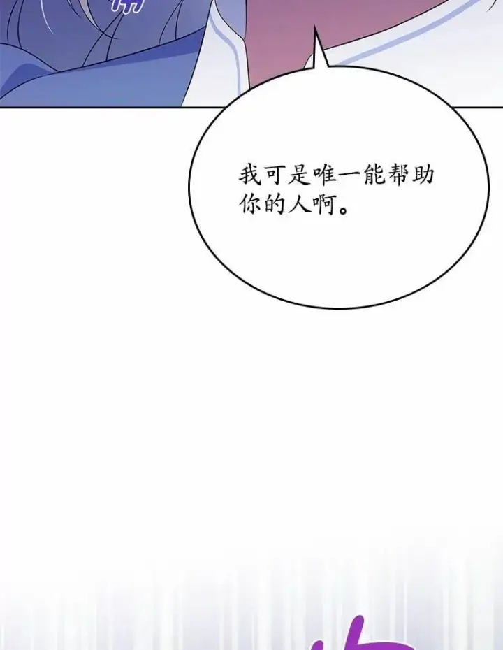 《抢走女主的初恋》56.只有我能帮你图66