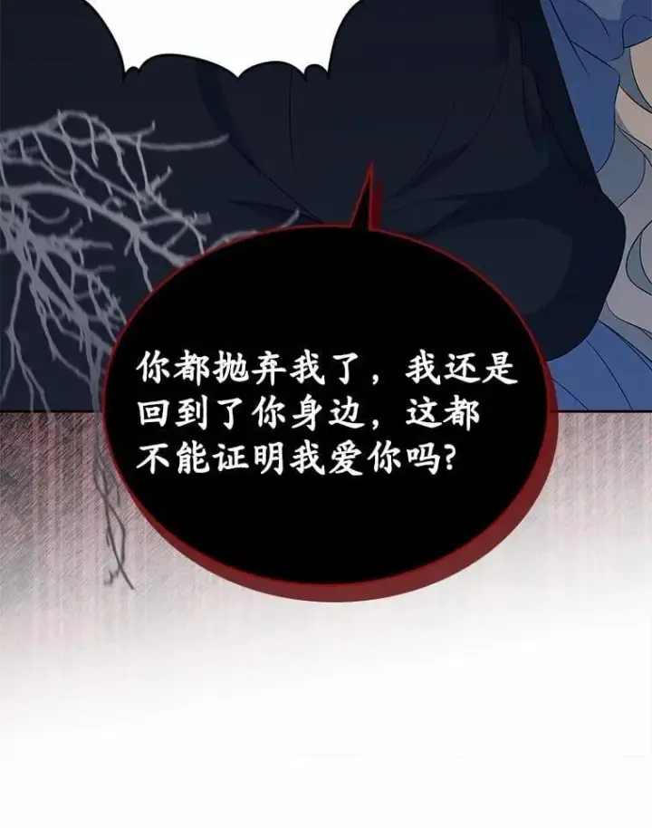 《抢走女主的初恋》56.只有我能帮你图82