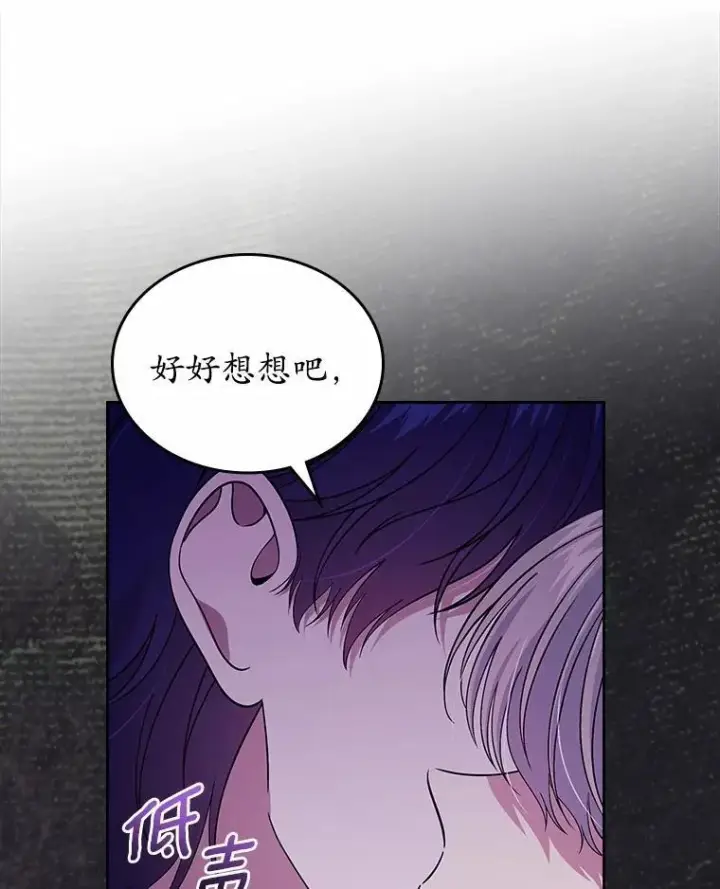 《抢走女主的初恋》56.只有我能帮你图83