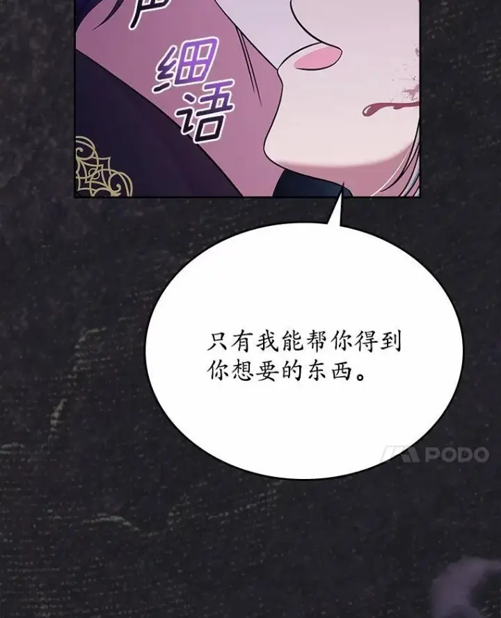 《抢走女主的初恋》56.只有我能帮你图84