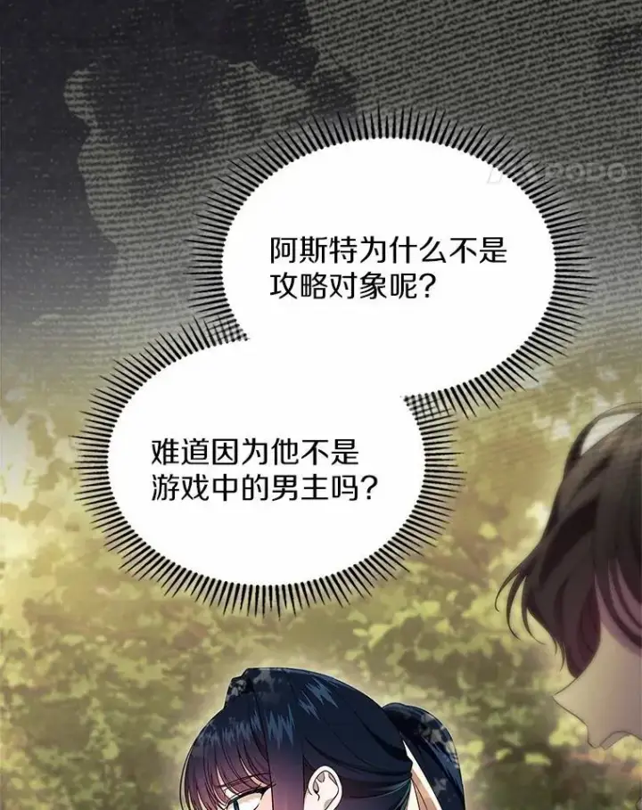 《抢走女主的初恋》55.平安归来图105