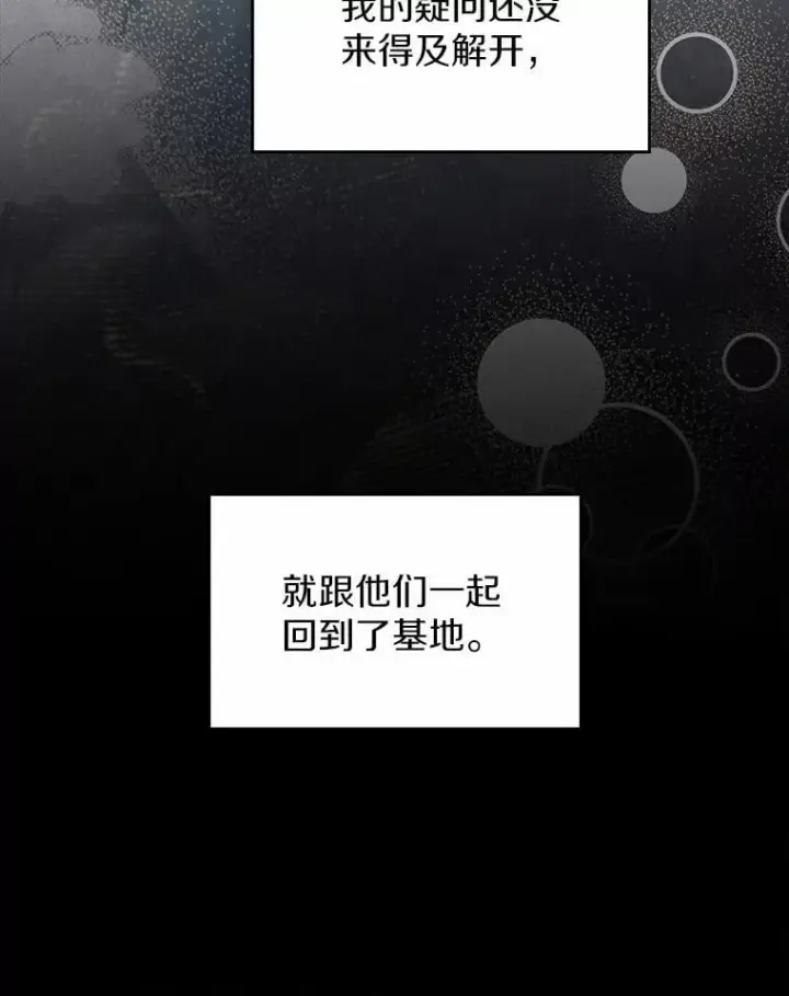 《抢走女主的初恋》55.平安归来图110