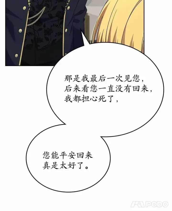 《抢走女主的初恋》55.平安归来图119