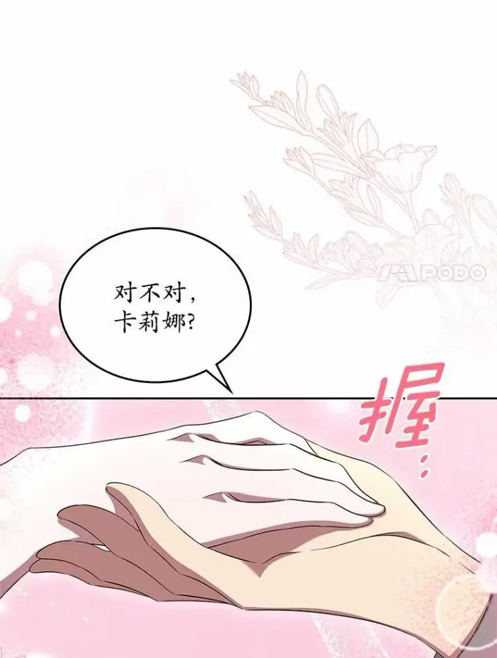 《抢走女主的初恋》55.平安归来图122