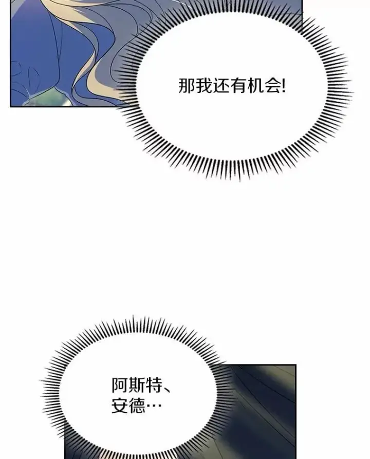 《抢走女主的初恋》55.平安归来图49