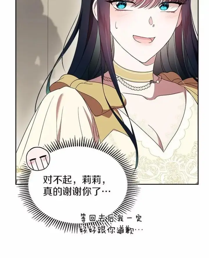 《抢走女主的初恋》55.平安归来图93