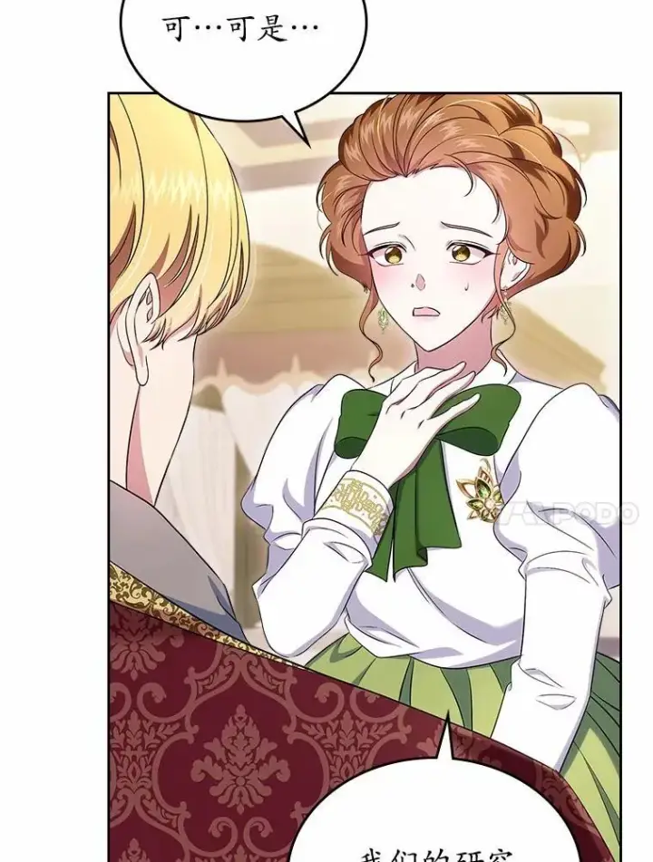 《抢走女主的初恋》57.高级神兽图102