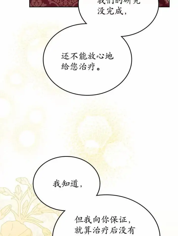 《抢走女主的初恋》57.高级神兽图103