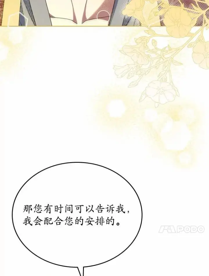 《抢走女主的初恋》57.高级神兽图105
