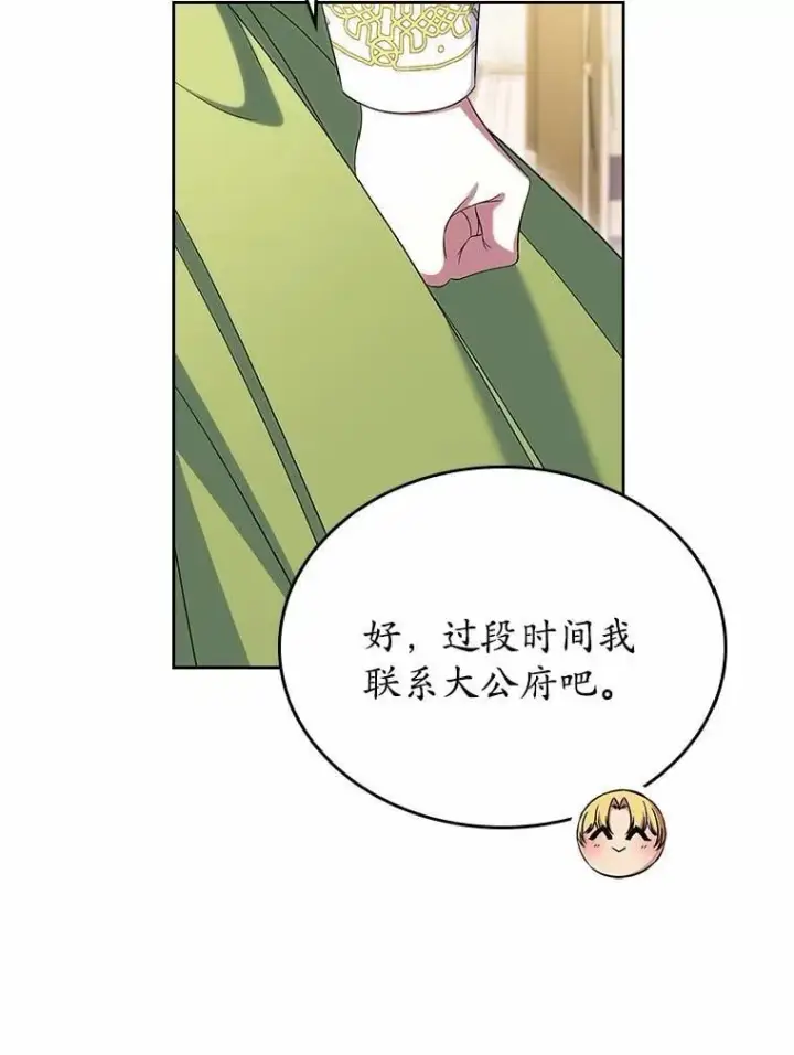 《抢走女主的初恋》57.高级神兽图106