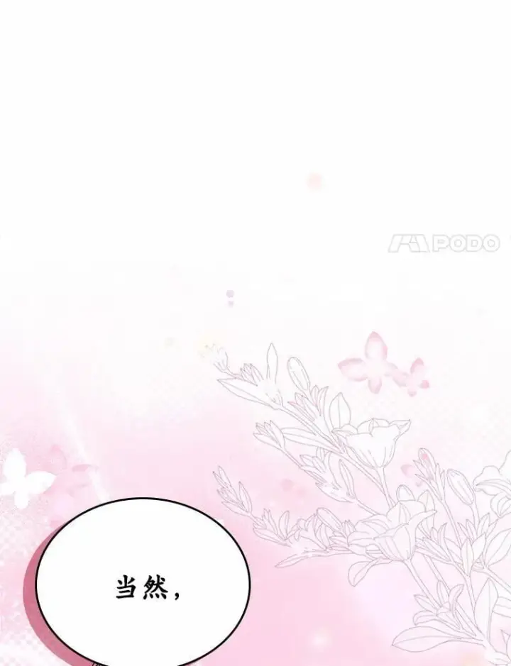 《抢走女主的初恋》57.高级神兽图112