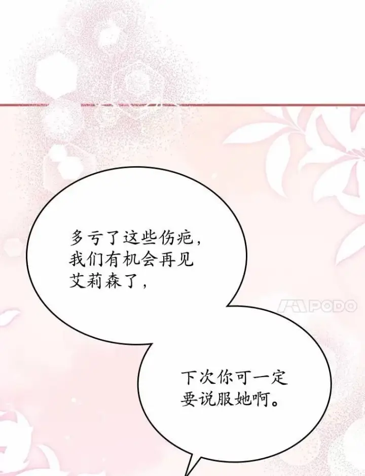 《抢走女主的初恋》57.高级神兽图115