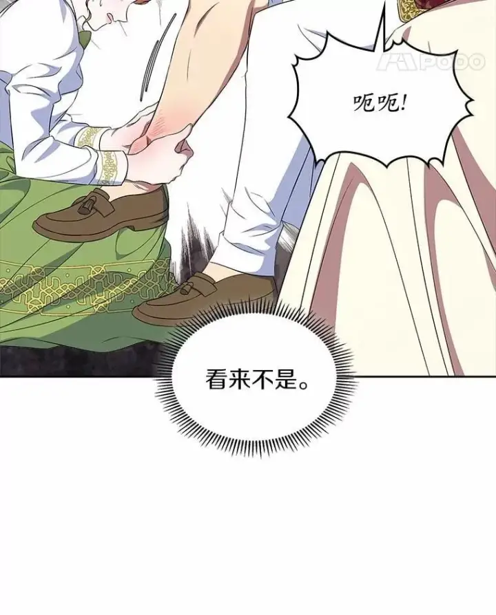 《抢走女主的初恋》57.高级神兽图12