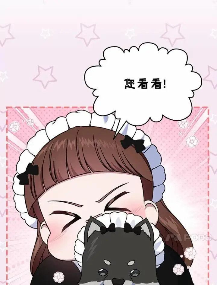 《抢走女主的初恋》57.高级神兽图125