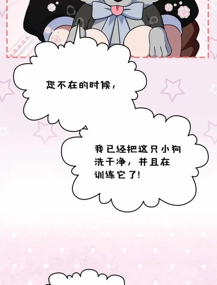 《抢走女主的初恋》57.高级神兽图126