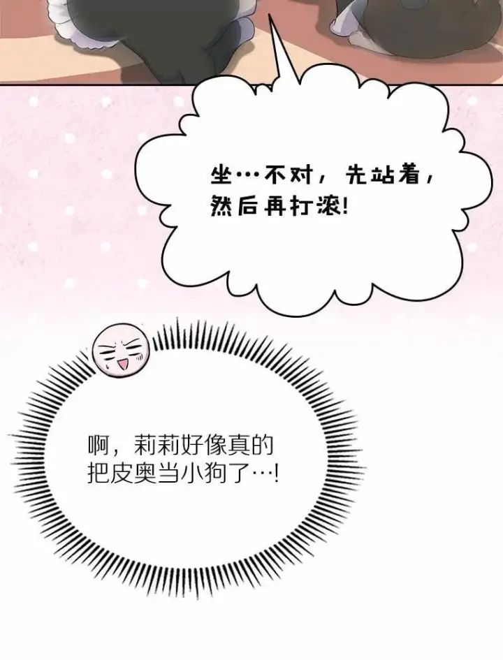 《抢走女主的初恋》57.高级神兽图128
