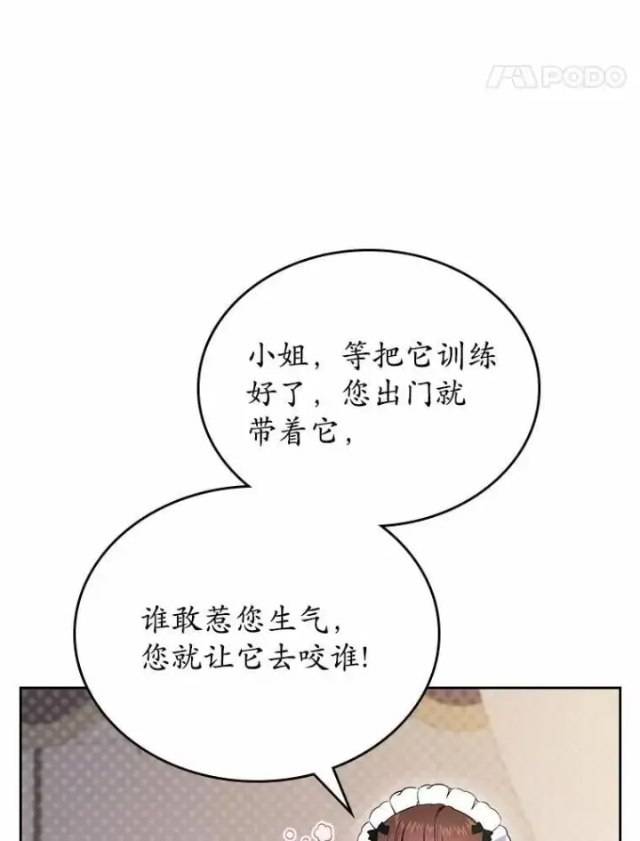 《抢走女主的初恋》57.高级神兽图129