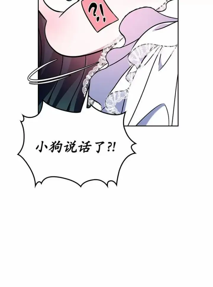 《抢走女主的初恋》57.高级神兽图137
