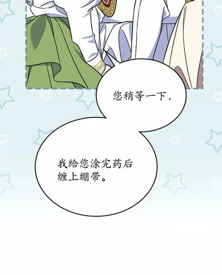 《抢走女主的初恋》57.高级神兽图14