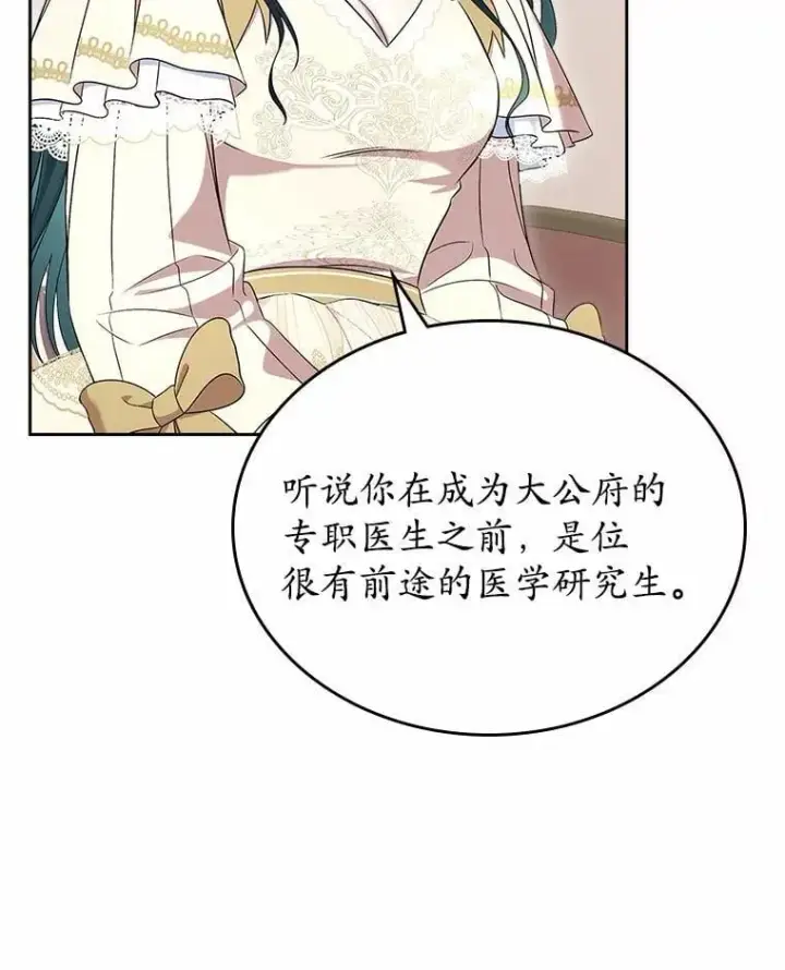 《抢走女主的初恋》57.高级神兽图18