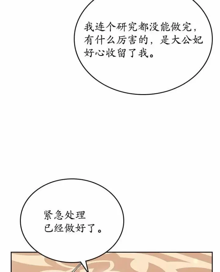《抢走女主的初恋》57.高级神兽图20
