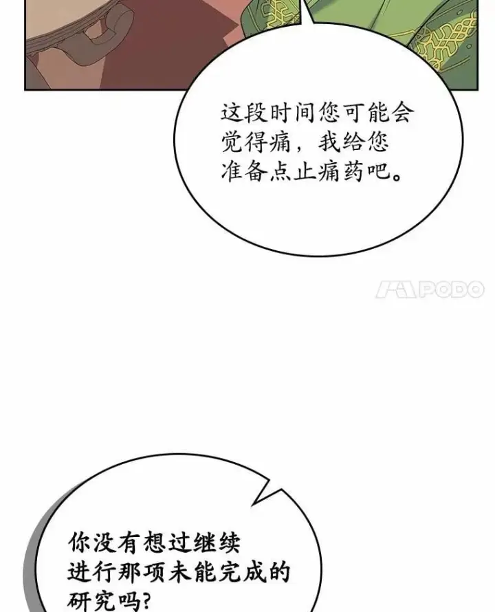 《抢走女主的初恋》57.高级神兽图22