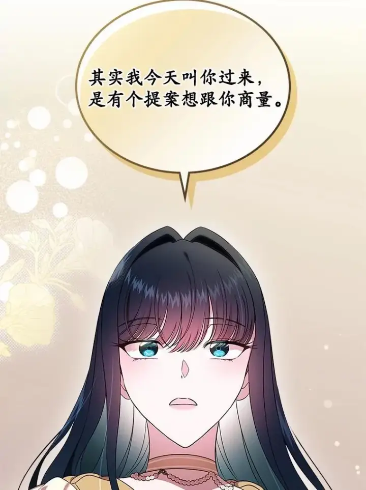 《抢走女主的初恋》57.高级神兽图26