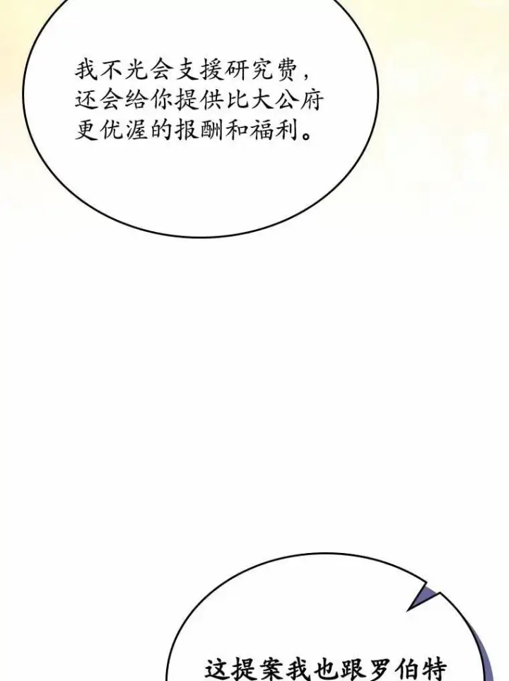 《抢走女主的初恋》57.高级神兽图28