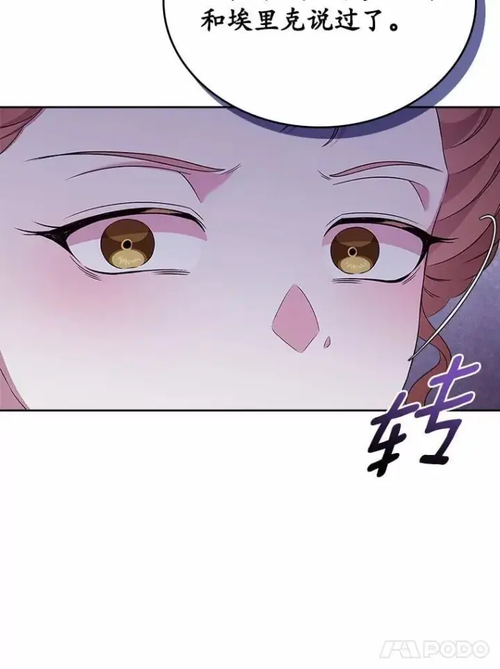 《抢走女主的初恋》57.高级神兽图29