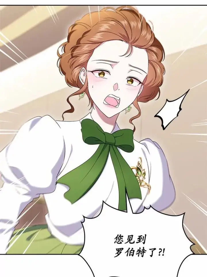 《抢走女主的初恋》57.高级神兽图30