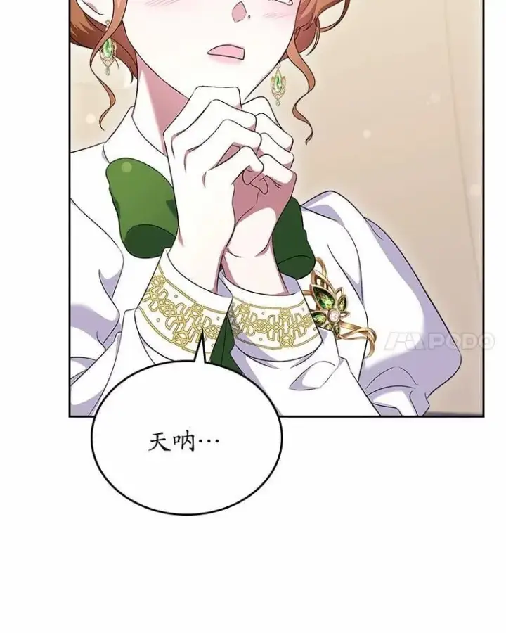 《抢走女主的初恋》57.高级神兽图35