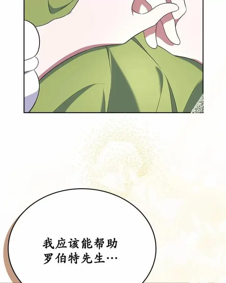 《抢走女主的初恋》57.高级神兽图39