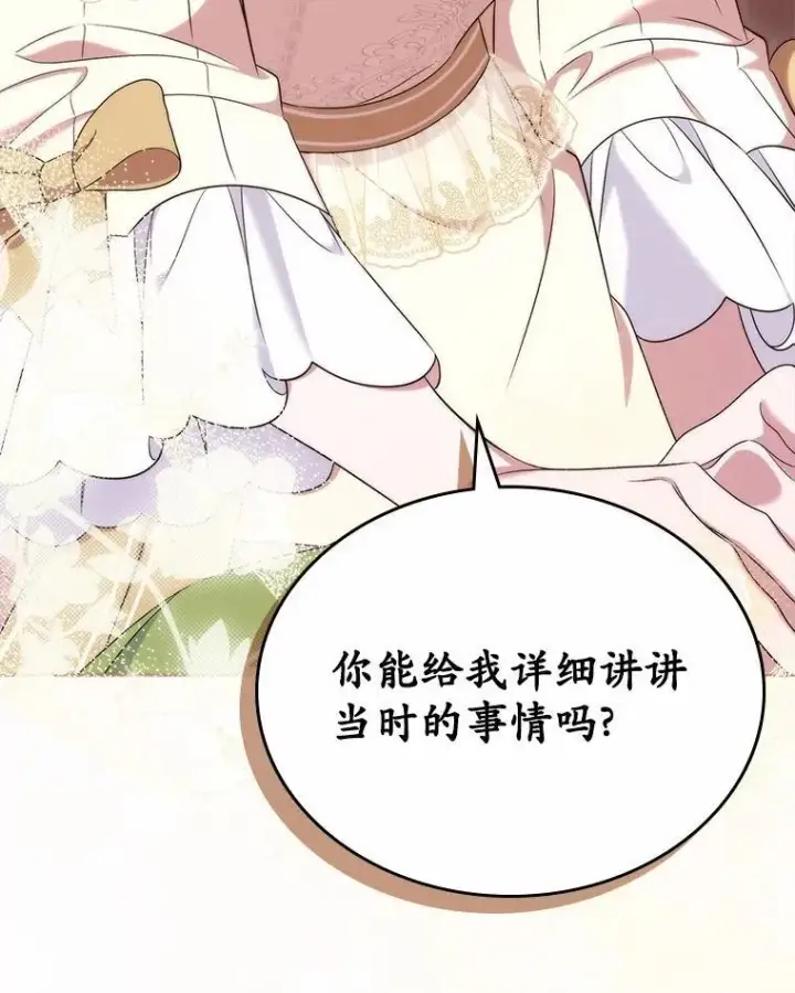 《抢走女主的初恋》57.高级神兽图41