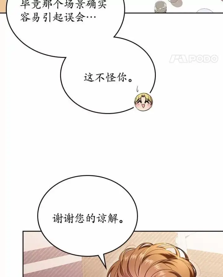 《抢走女主的初恋》57.高级神兽图5