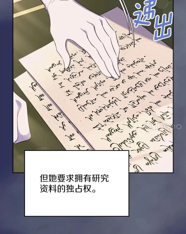 《抢走女主的初恋》57.高级神兽图55